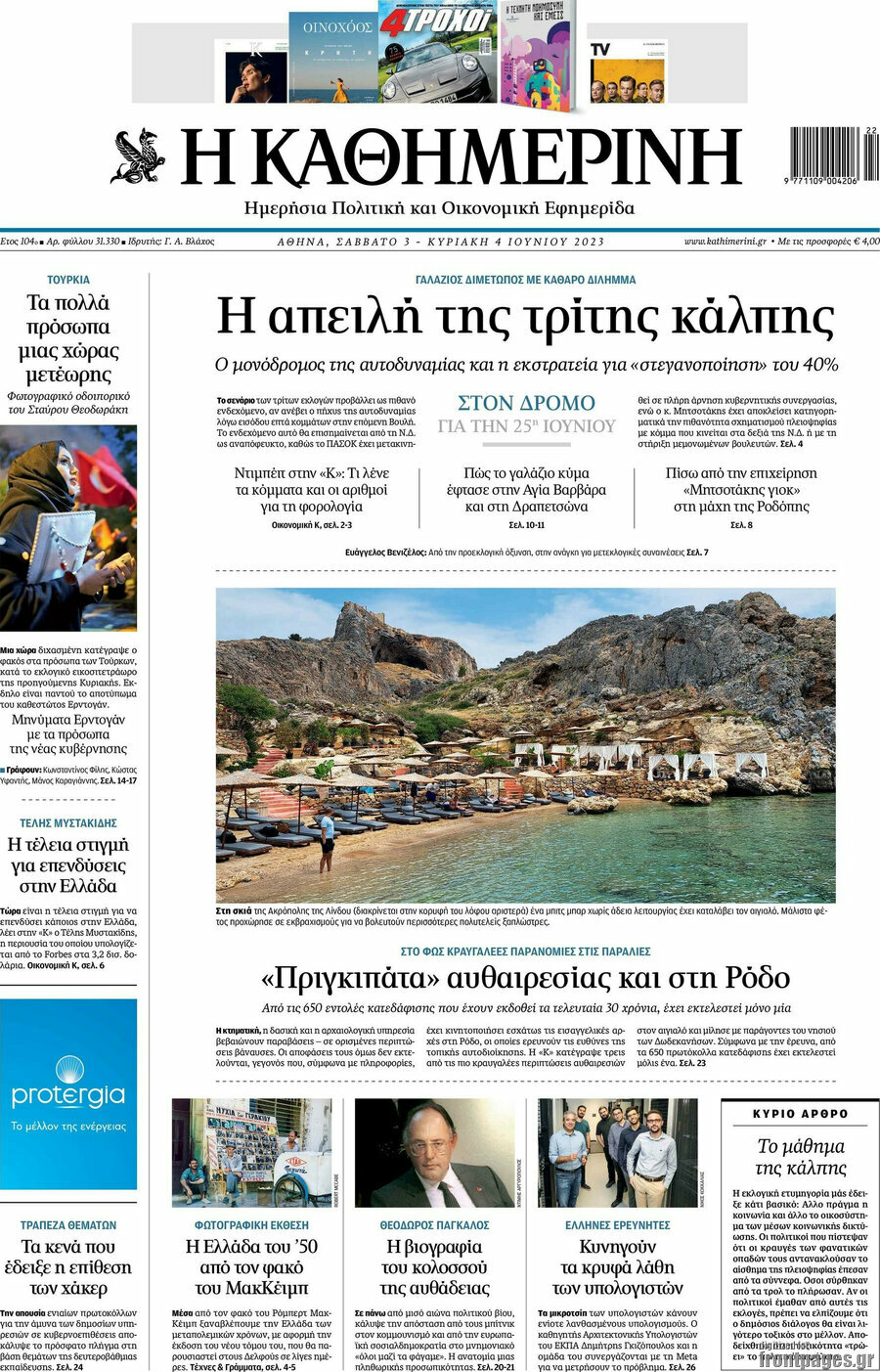 Η Καθημερινή