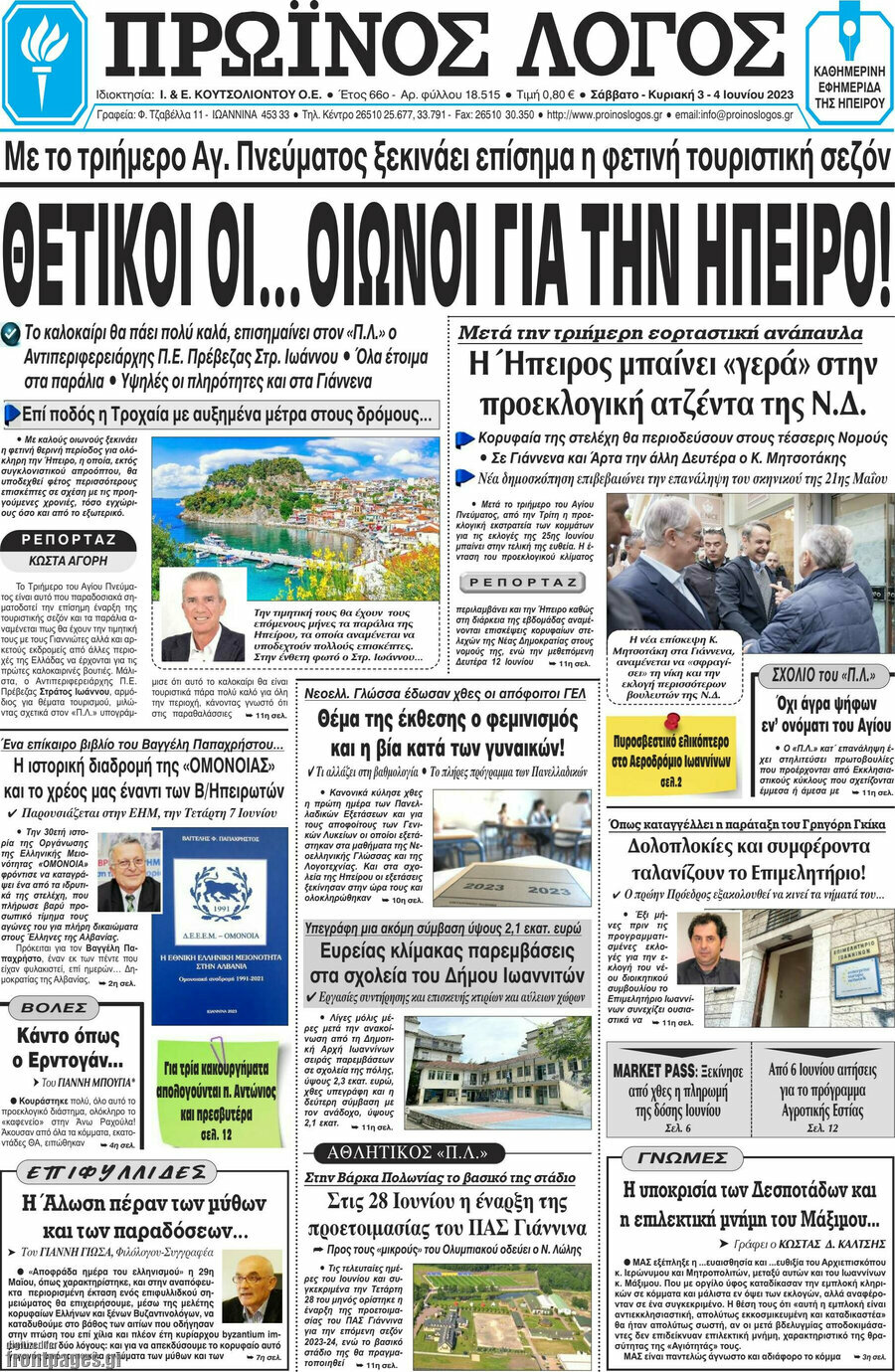 Πρωινός Λόγος