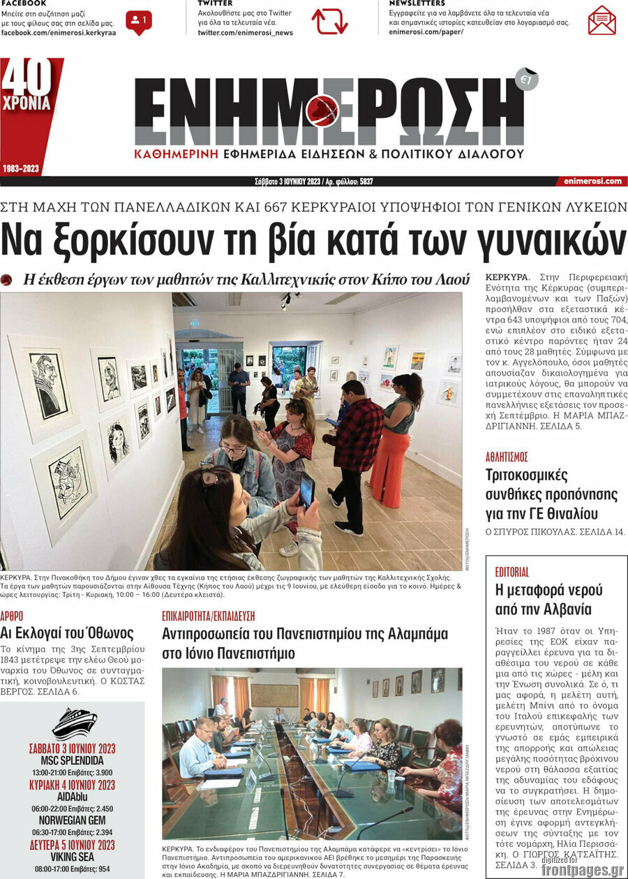Ενημέρωση