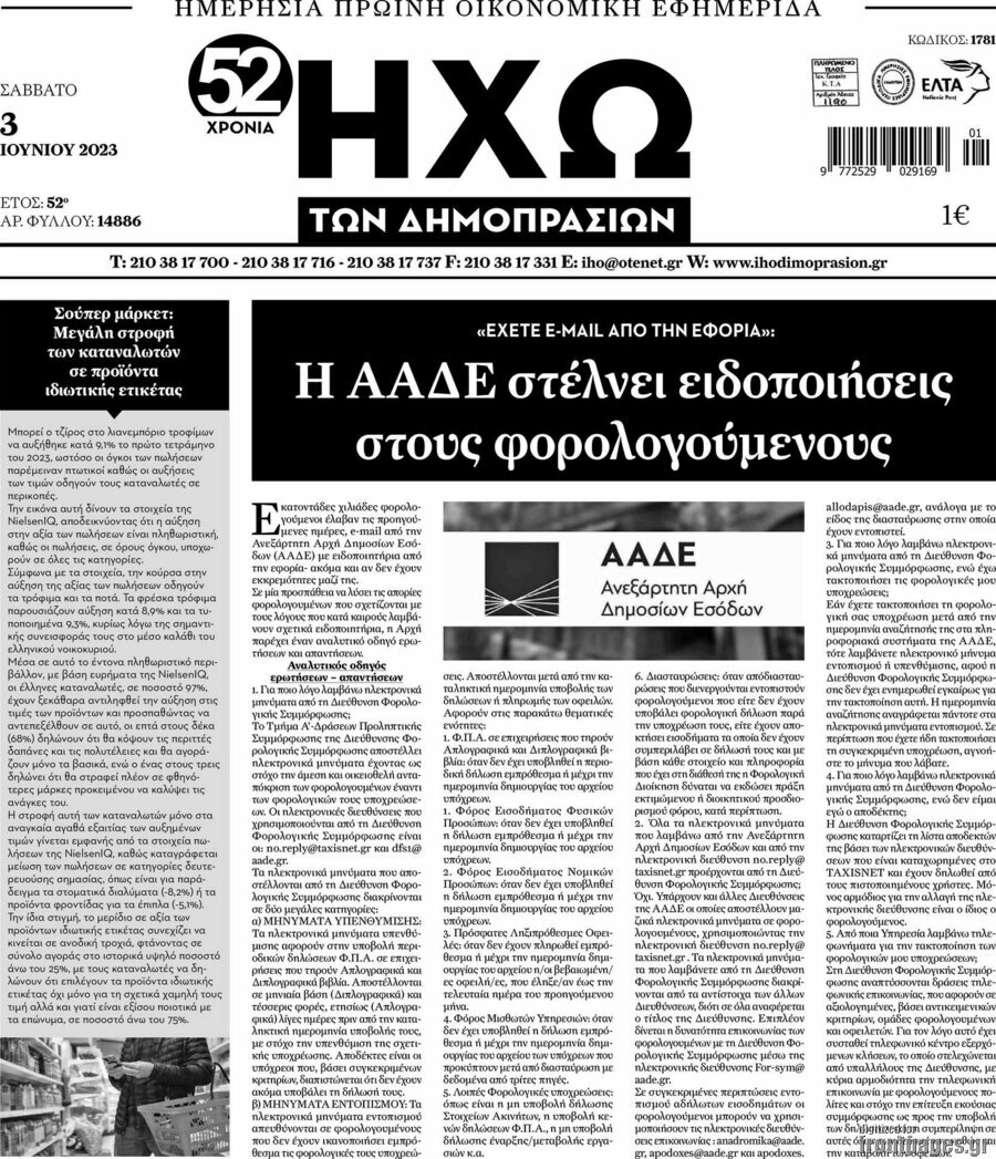 Ηχώ των Δημοπρασιών