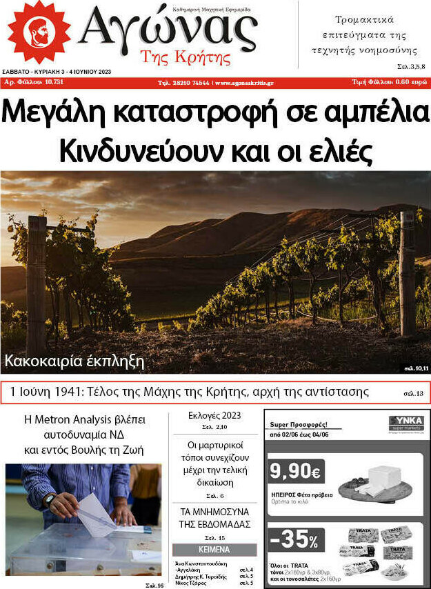 Αγώνας της Κρήτης