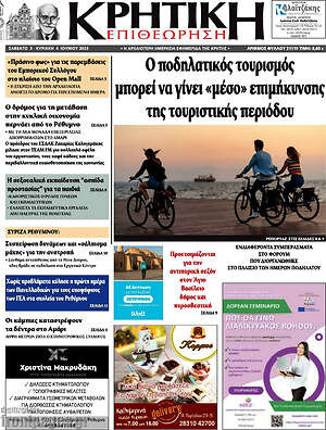 Εφημερίδα Κρητική Επιθεώτηση