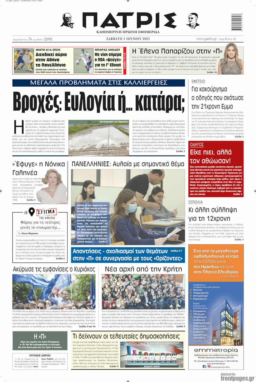 Πατρίς