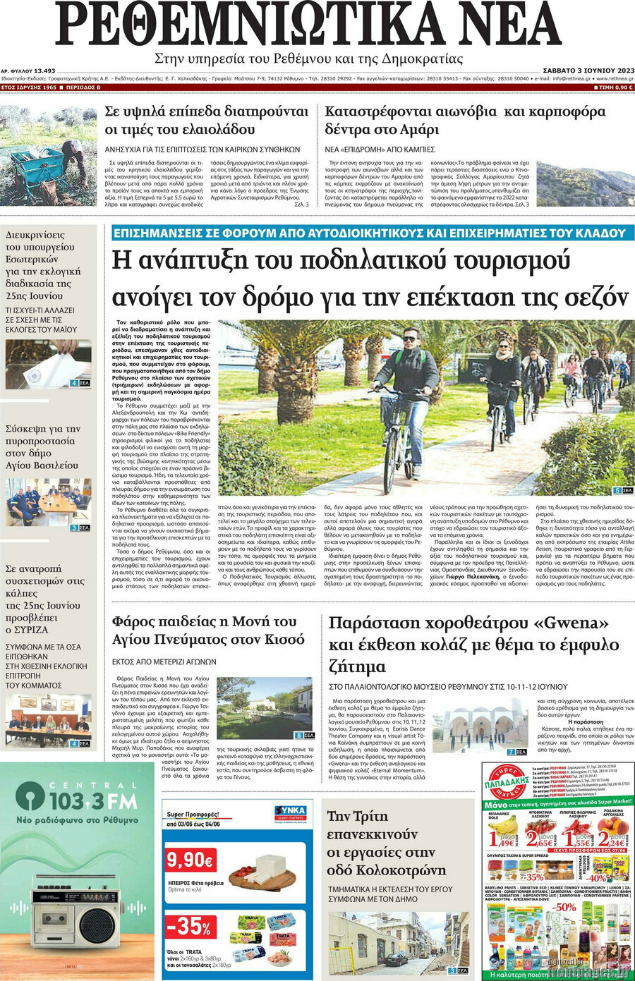 Ρεθεμνιώτικα Νέα