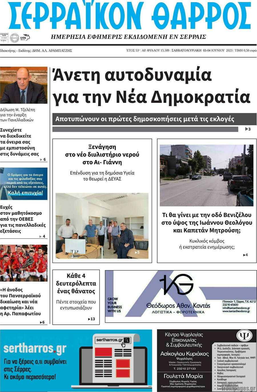 Σερραϊκόν Θάρρος