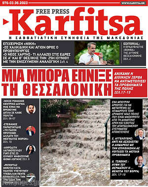 Εφημερίδα Karfitsa