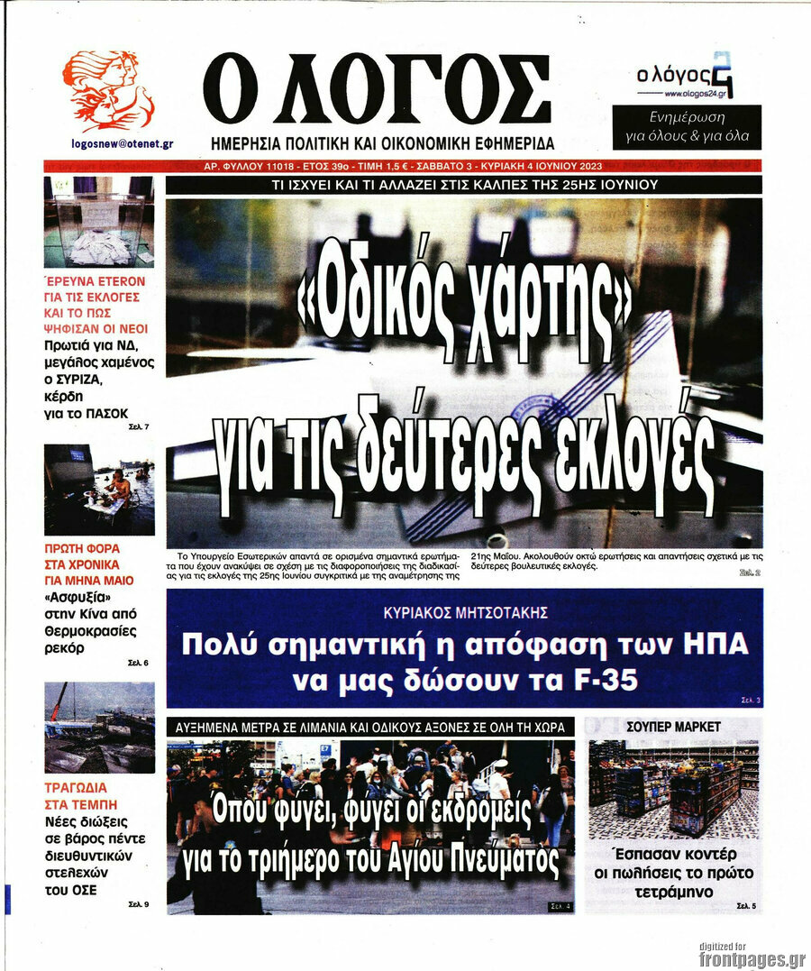 Ο Λόγος