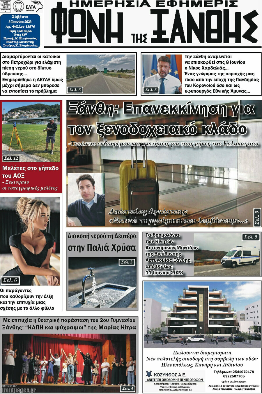 Φωνή της Ξάνθης