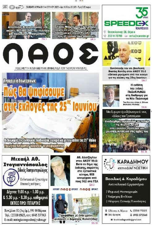 Λαός