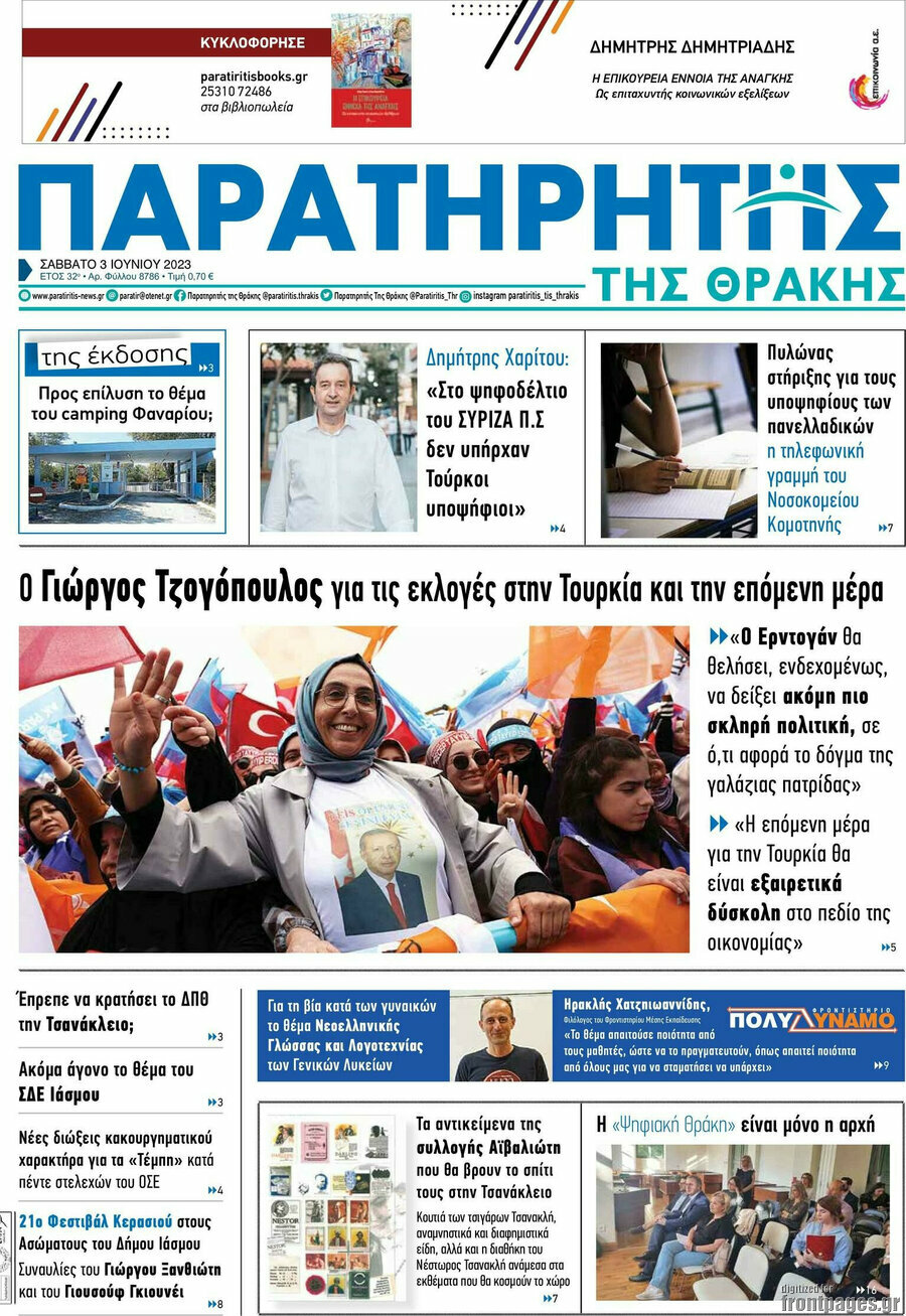 Παρατηρητής
