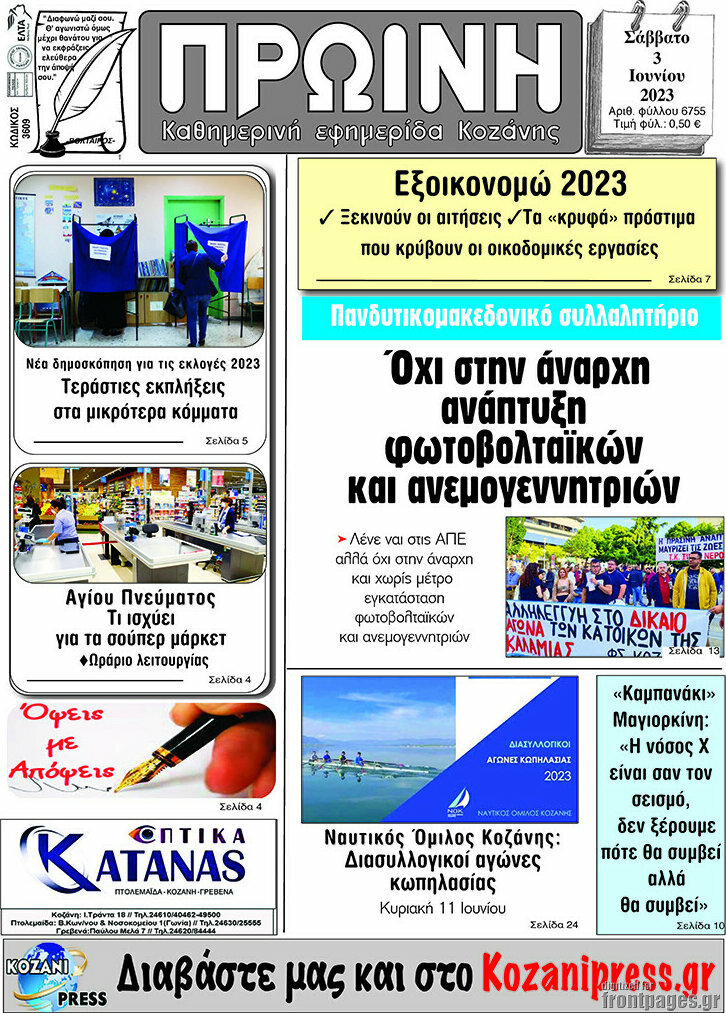 Πρωινή Κοζάνης