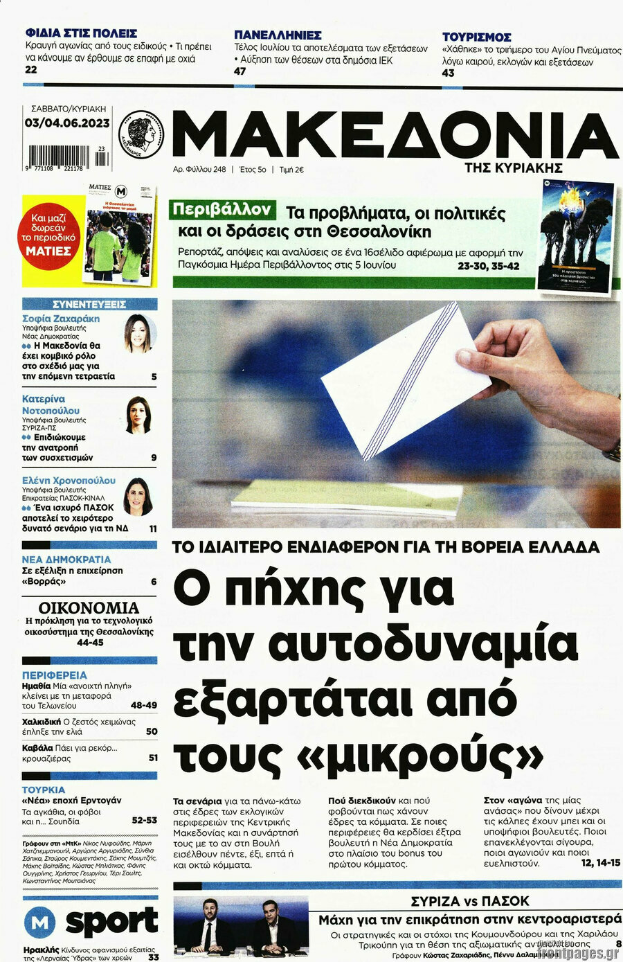 Μακεδονία