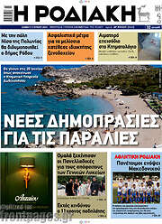 /Η Ροδιακή