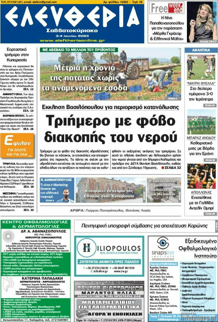 Ελευθερία