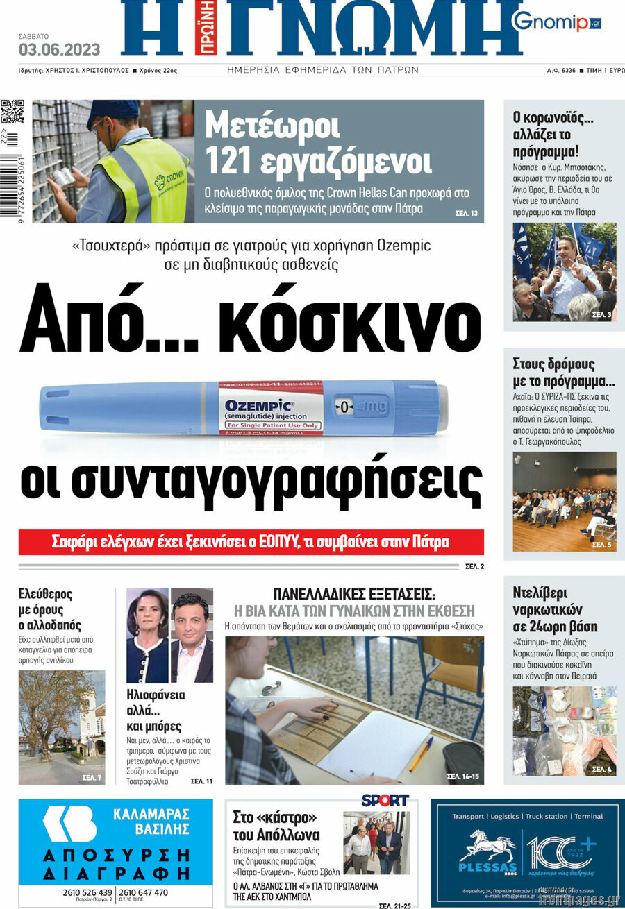 Η Γνώμη