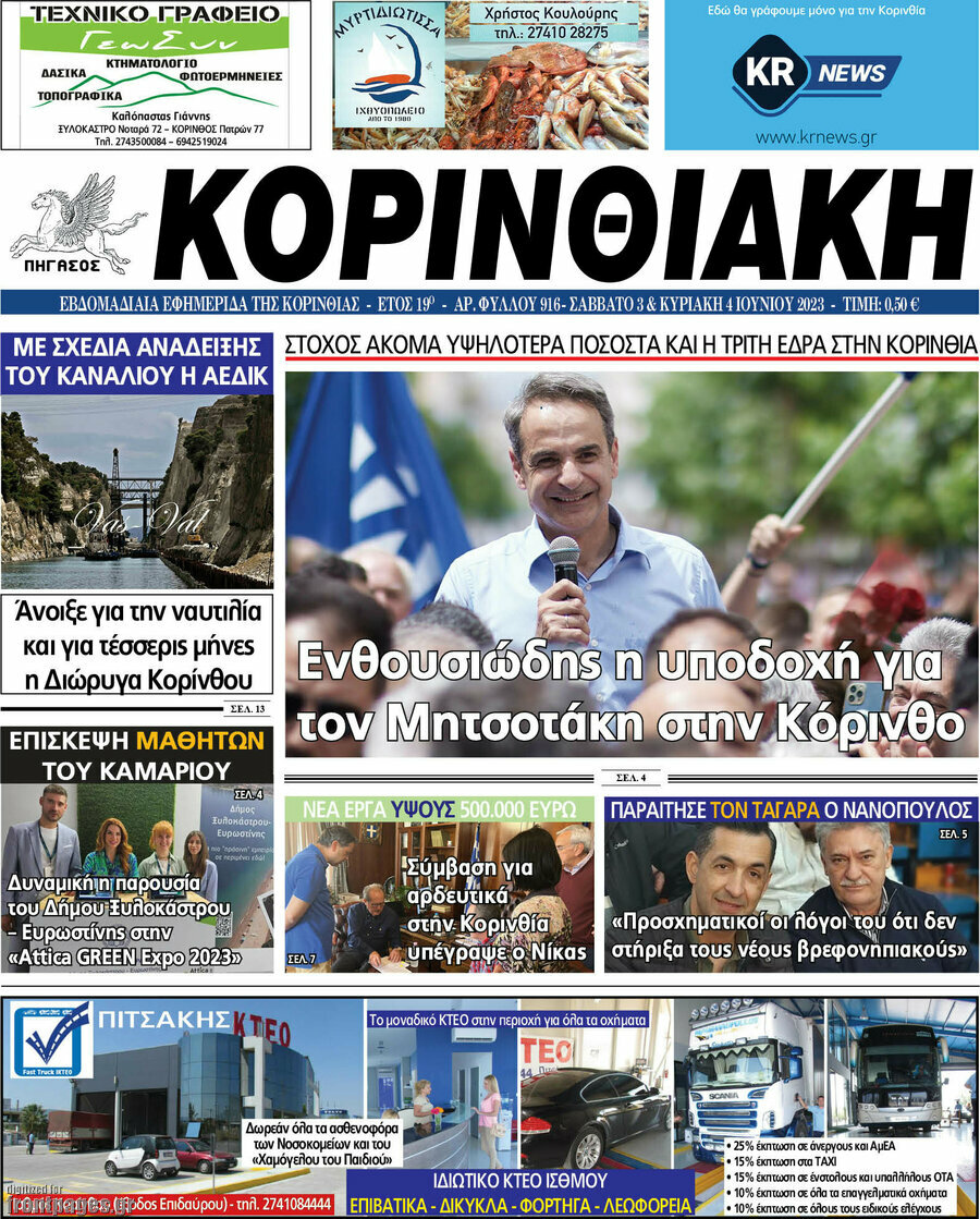 Κορινθιακή
