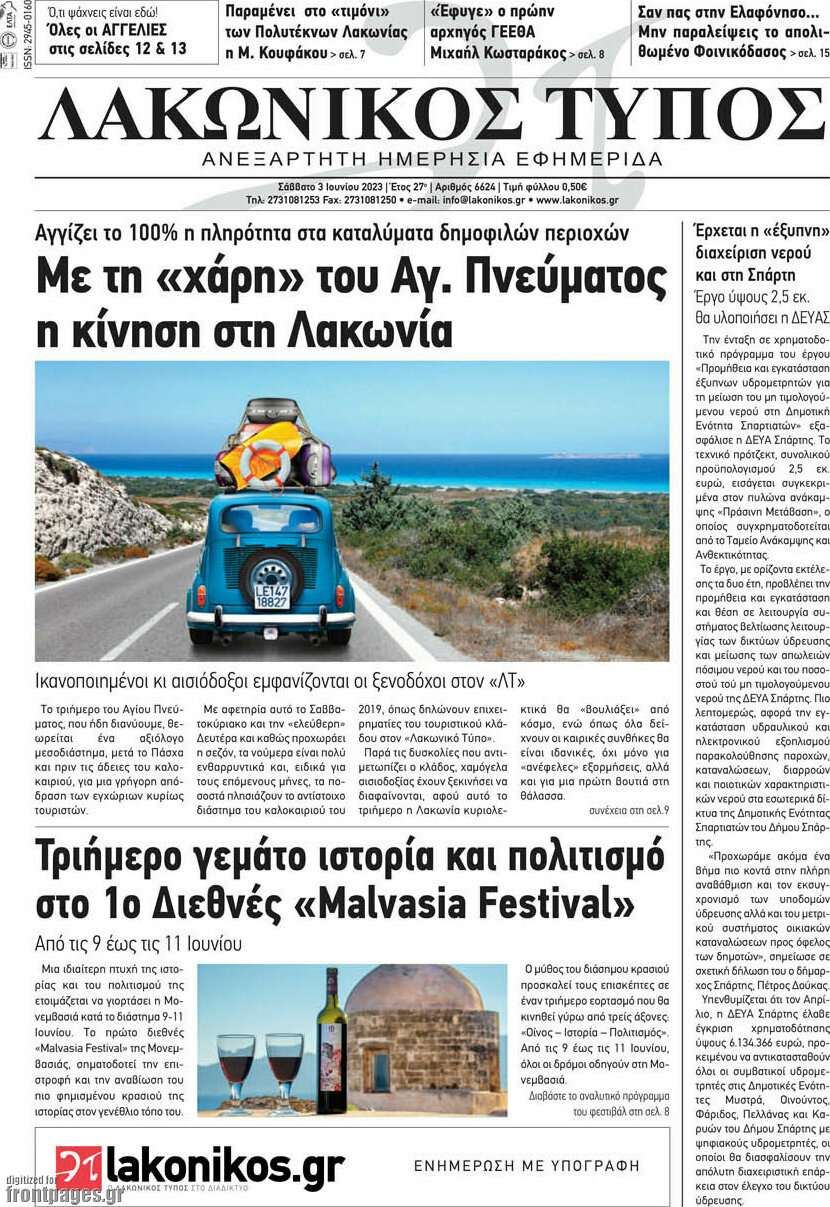 Λακωνικός Τύπος