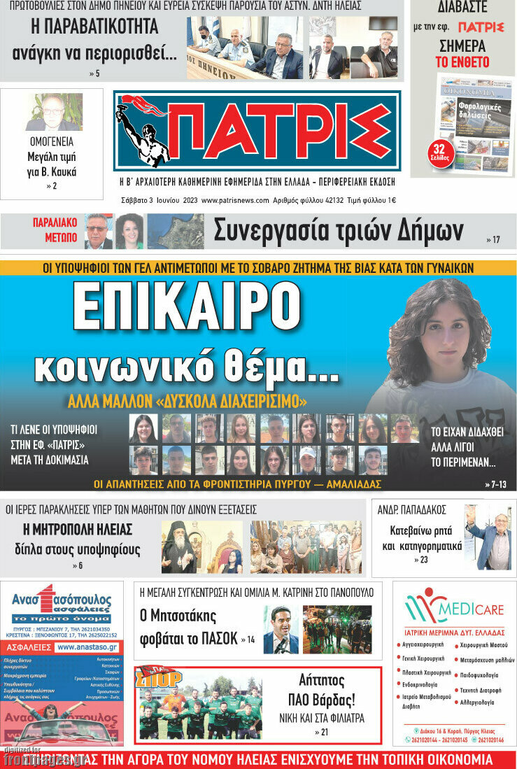 Πατρίς