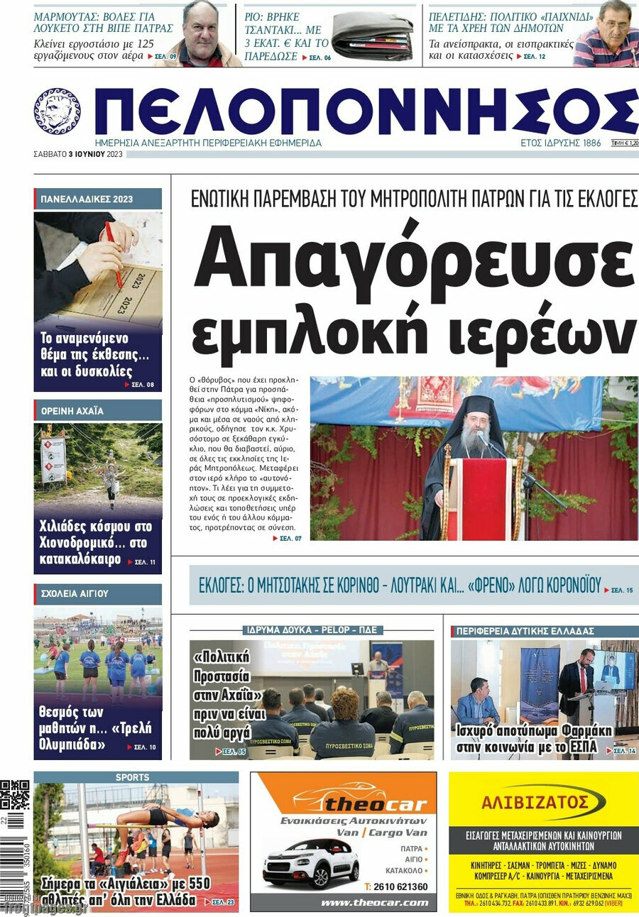 Πελοπόννησος