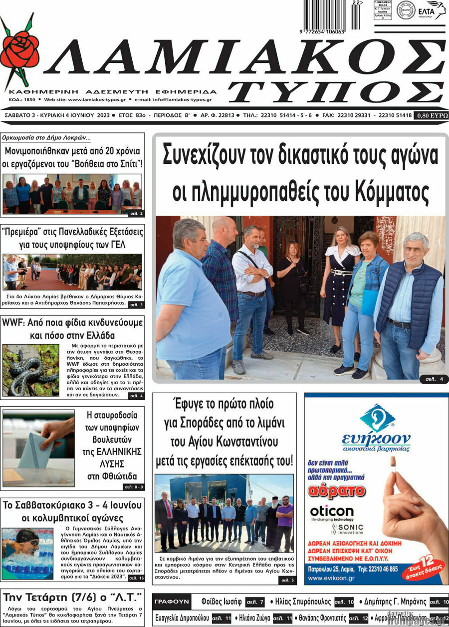 Λαμιακός Τύπος