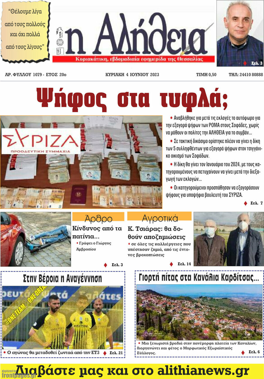 Η Αλήθεια