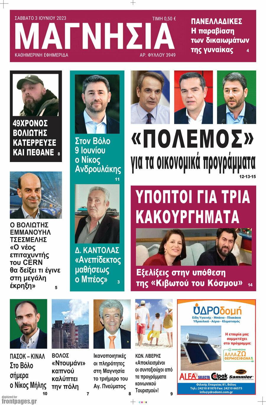 Μαγνησία