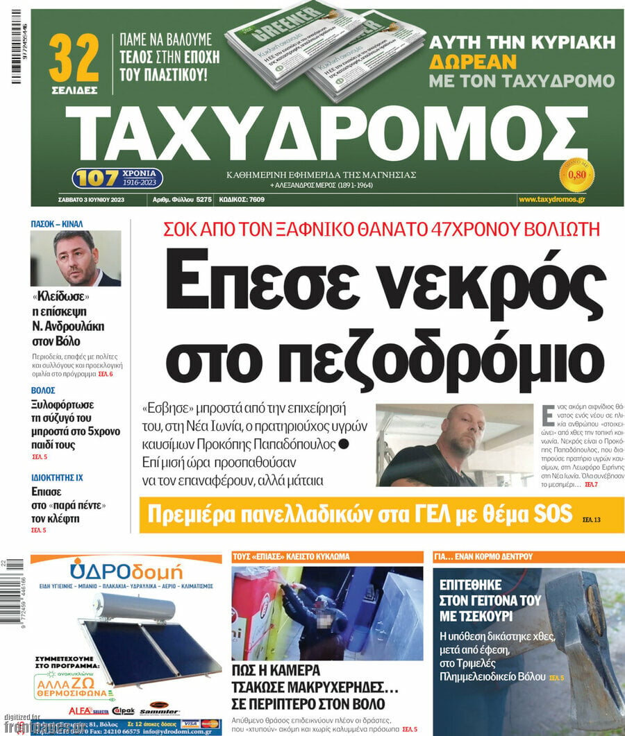 Ταχυδρόμος
