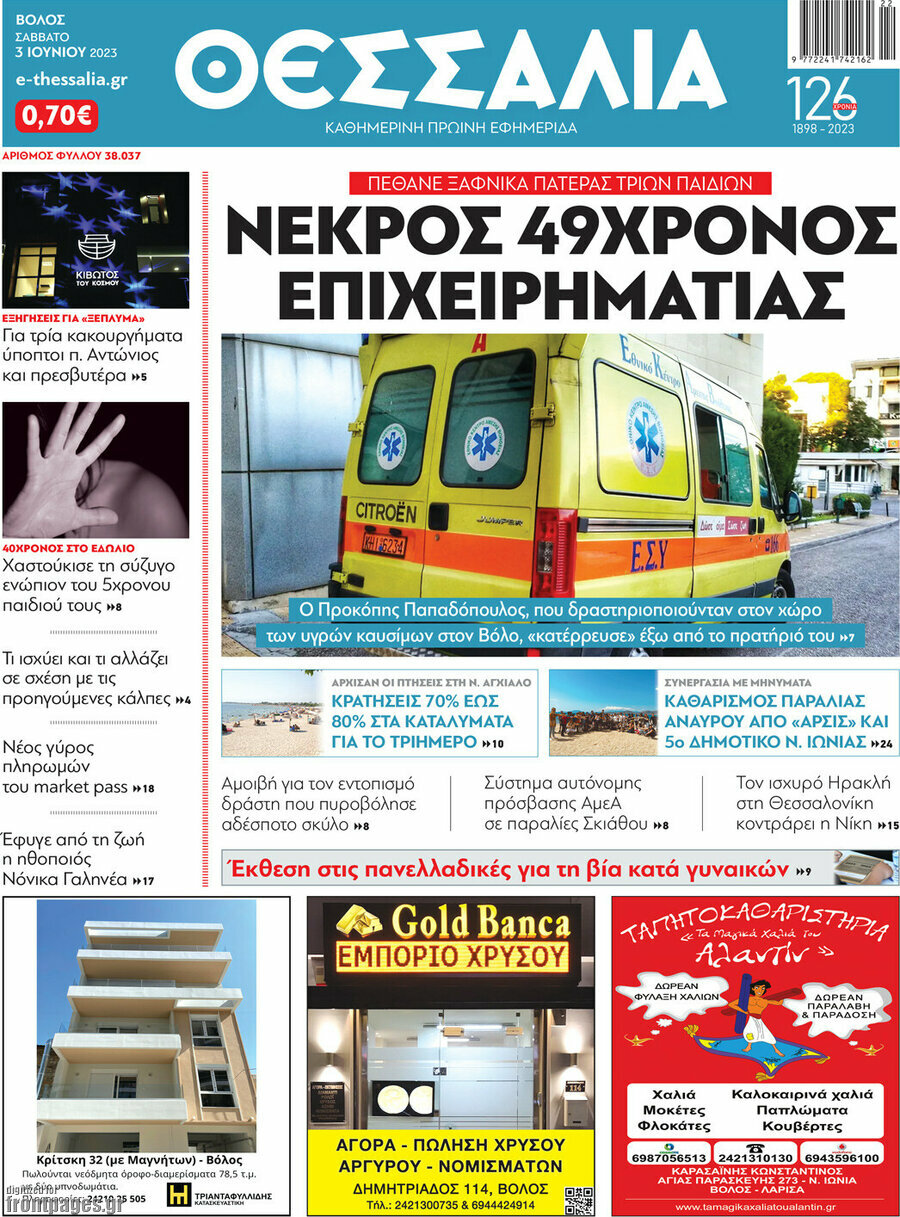 Θεσσαλία