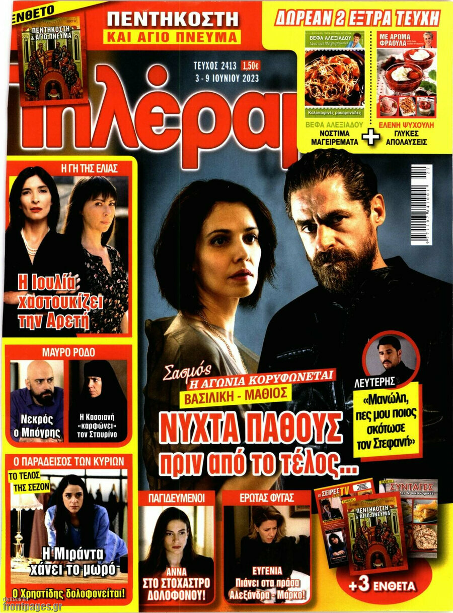 Τηλέραμα