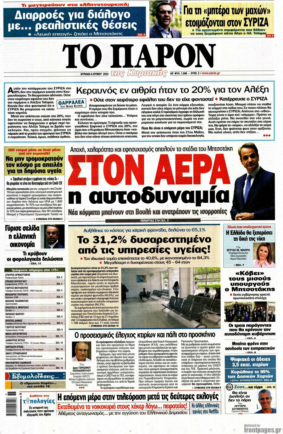 Το Παρόν