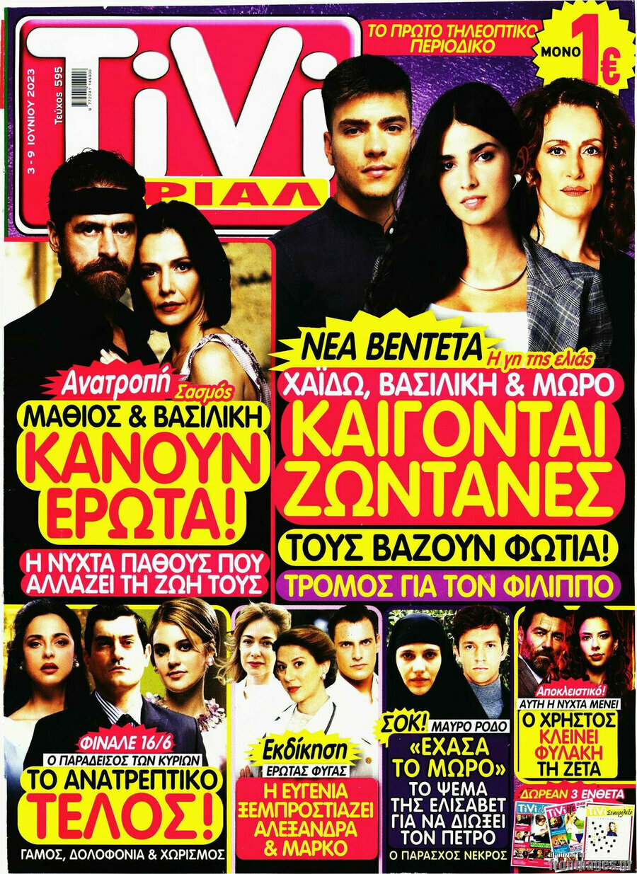 TIVI Σίριαλ