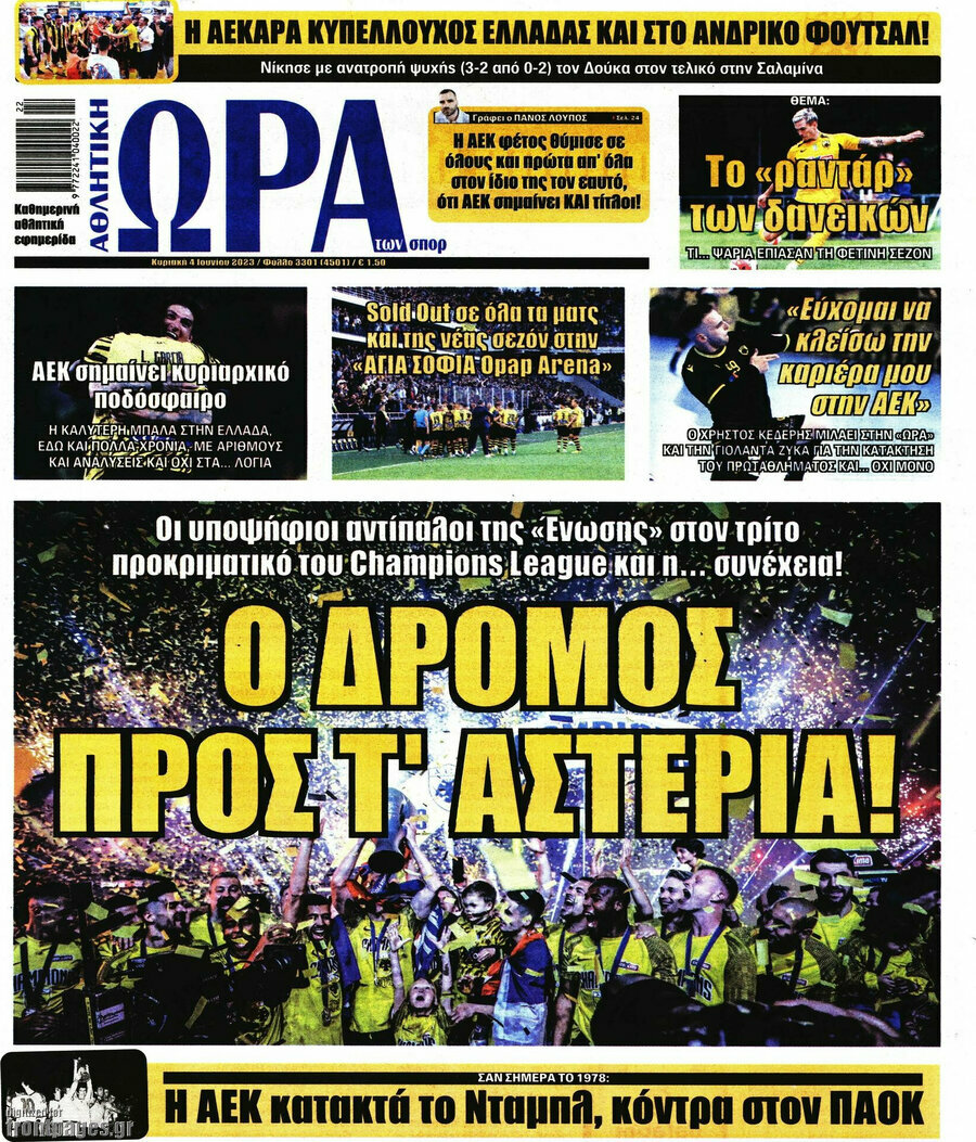 Η Ώρα των Σπορ