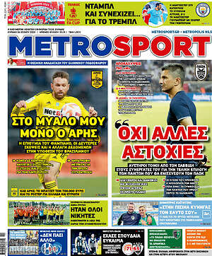 Πρωτοσέλιδο εφημερίδας MetroSport - protoselida