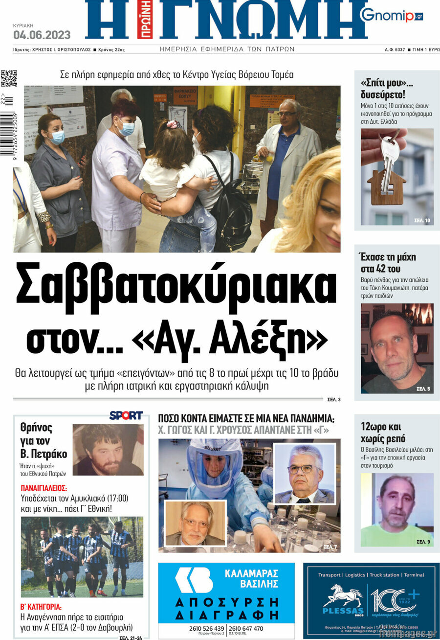Η Γνώμη