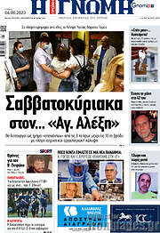/Η Γνώμη