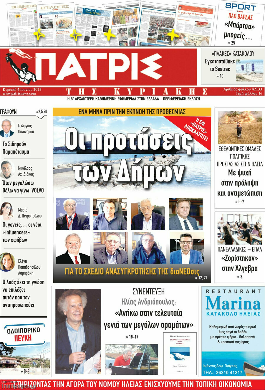 Πατρίς