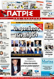 /Πατρίς