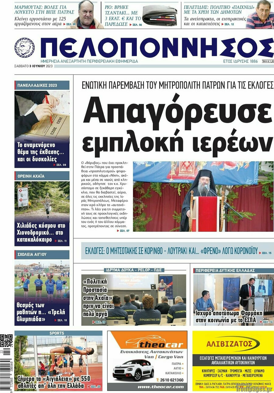 Πελοπόννησος