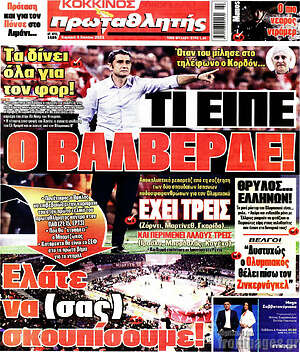 Πρωτοσέλιδο εφημερίδας Πρωταθλητής - protoselida