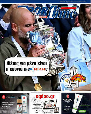Πρωτοσέλιδο εφημερίδας SporTime - protoselida