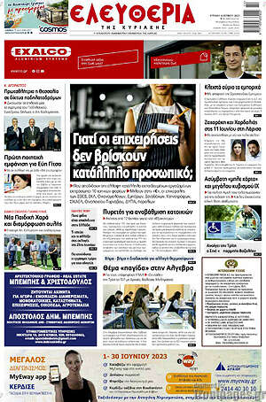 Πρωτοσέλιδο Ελευθερία