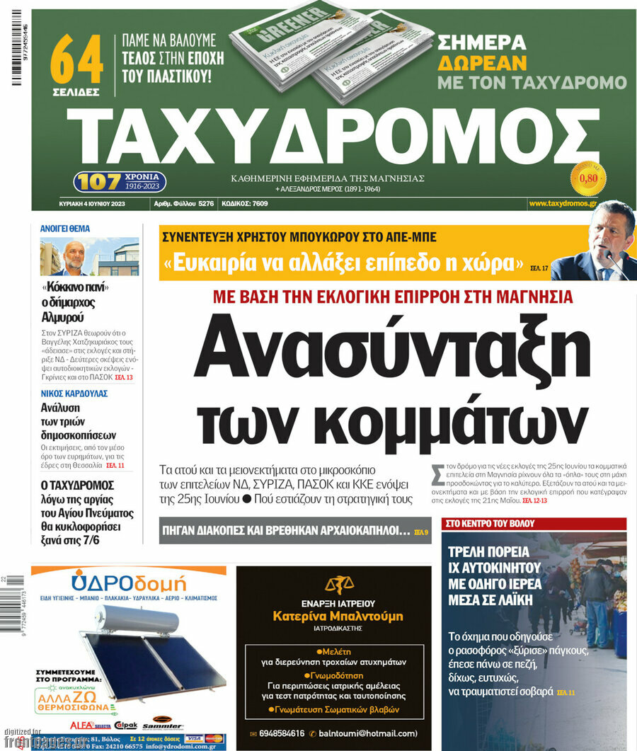 Ταχυδρόμος