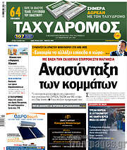 /Ταχυδρόμος