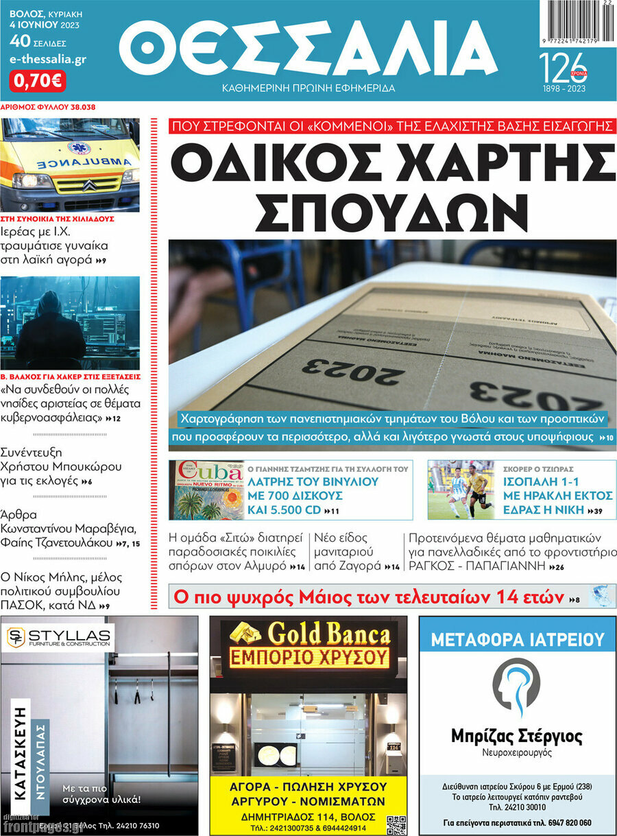 Θεσσαλία