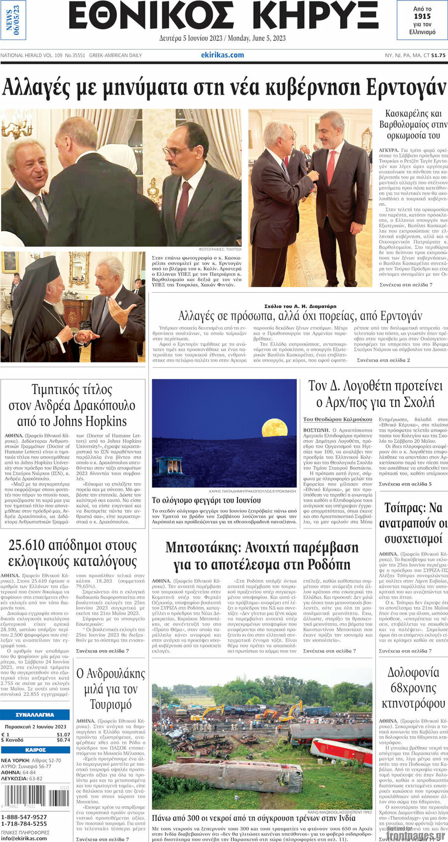Εθνικός Κήρυξ