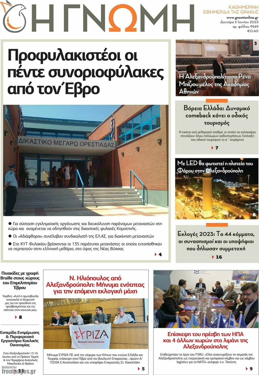 Η Γνώμη