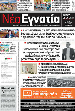 Πρωτοσέλιδο Νέα Εγνατία