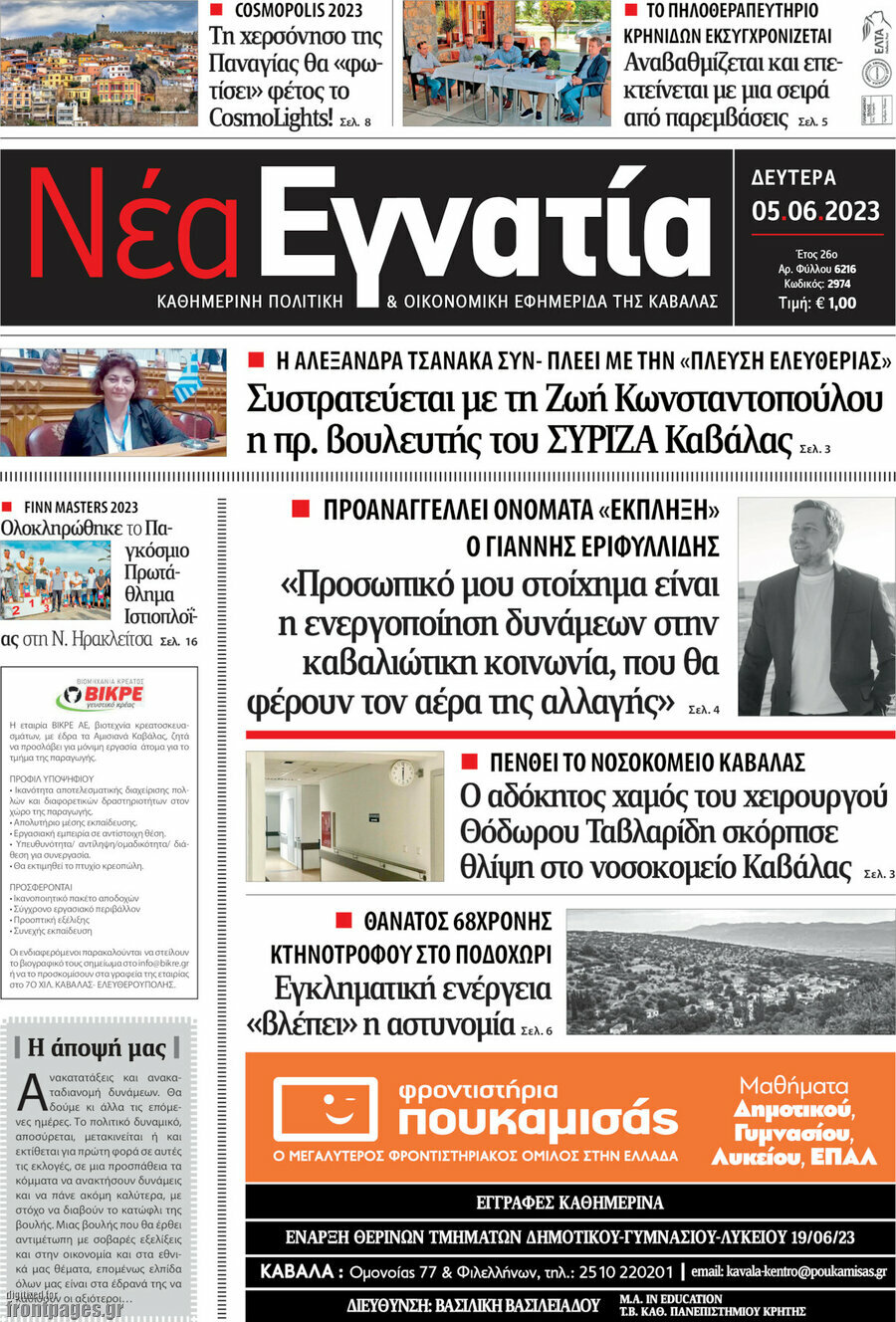 Νέα Εγνατία