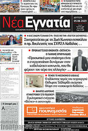 /Νέα Εγνατία