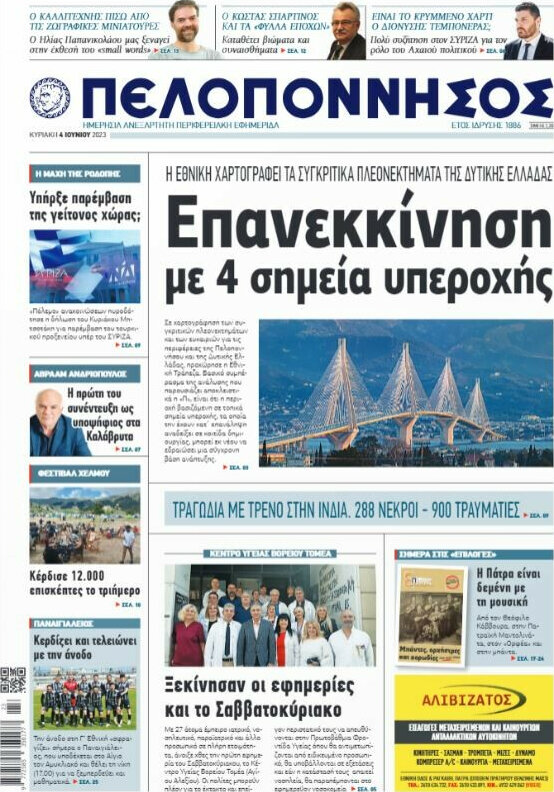 Πελοπόννησος